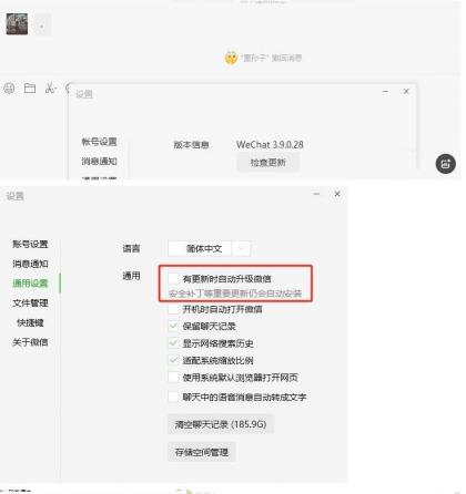 微信PC版WeChat v4.0.6.33多开防撤回绿色版-颜夕资源网-第18张图片