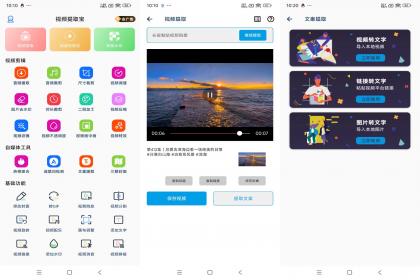 视频提取宝app，一键去水印-颜夕资源网-第18张图片
