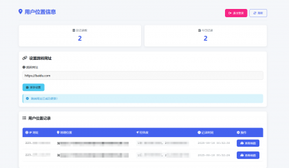 网页版手机ip定位系统源码-颜夕资源网-第19张图片