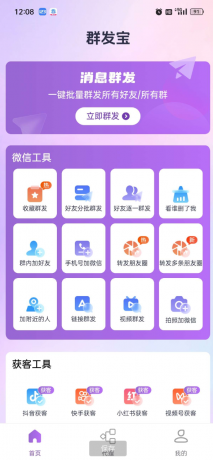 群发宝是一款专为企业、商家及个人精心打造的一站式v信营销软件-颜夕资源网-第18张图片