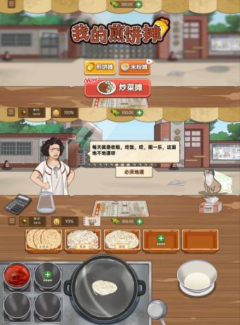 游戏：我的煎饼摊（解锁免广告获得奖励）-颜夕资源网-第18张图片
