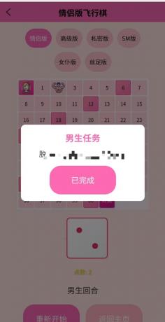 情侣飞行棋游戏 H5-颜夕资源网-第20张图片