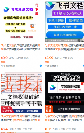 飞书文档复制大揭秘，有人利用这个方法收入8000+，附插件-颜夕资源网-第18张图片