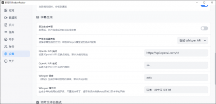 B站直播实时切片工具 BiliBili ShadowReplay v2.11.6-颜夕资源网-第23张图片