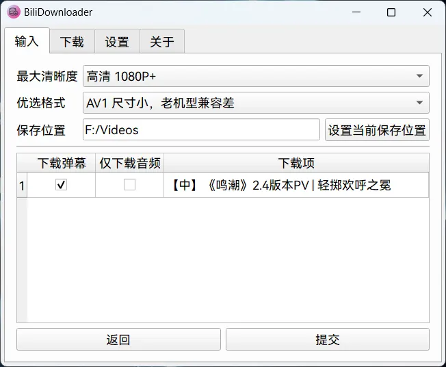BiliDownloader(开源免费B站视频下载软件)-颜夕资源网-第19张图片