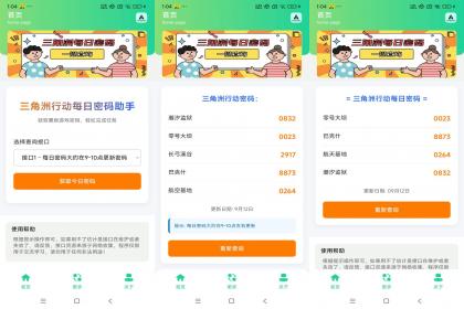 三角洲每日密码助手-快速获取稀有物资-颜夕资源网-第18张图片