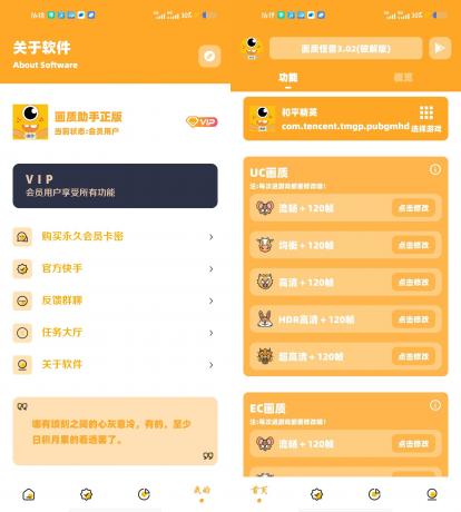 画质怪兽 v3.02 吃鸡画质解锁会员版-颜夕资源网-第18张图片