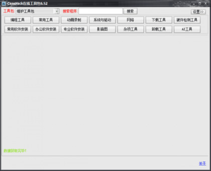 Cencrack在线工具包6.52-颜夕资源网-第18张图片