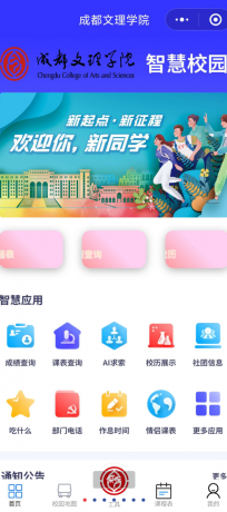 教务系统小程序分享-颜夕资源网-第18张图片