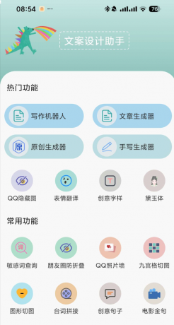 文案设计助手 支持文案生成、自动写作、模拟手写生成器、朋友圈防折叠、敏感词查询-颜夕资源网-第18张图片