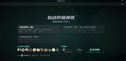一键视频自动剪辑工具auto_cut_video-颜夕资源网-第18张图片