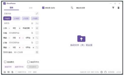 OncePower文件批量重命名工具v2.30.1绿色版-颜夕资源网-第18张图片