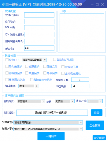 小白网络验证1.6 一键加密EXE支持X32 X64-颜夕资源网-第21张图片