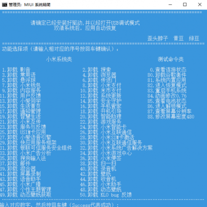 小米红米MIUI无需root一键删除手机系统内置-颜夕资源网-第19张图片