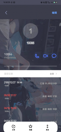 伪造通话记录+伪造短信消息 整蛊装13必备-颜夕资源网-第18张图片