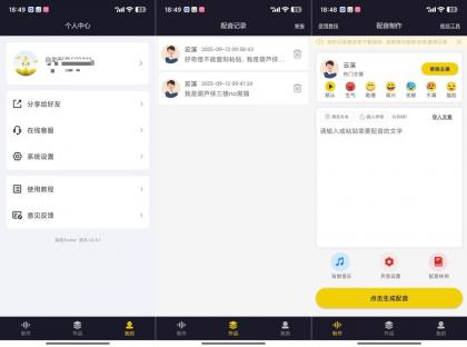 自助配音2.0.1解锁会员功能全能配音神器-颜夕资源网-第18张图片