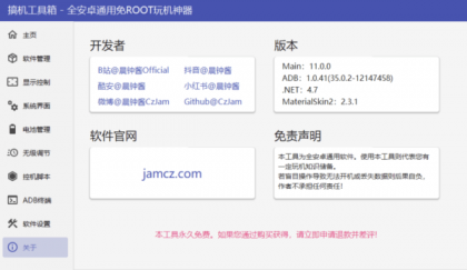 搞机工具箱 v11.0.0-颜夕资源网-第19张图片