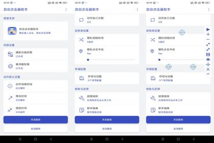 自动点击器助手-解放双手（解锁去广告）-颜夕资源网-第18张图片