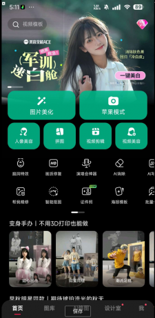 美图秀秀 解锁会员版-颜夕资源网-第18张图片