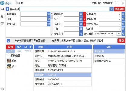 标书制作辅助软件】投标标1.5版本-颜夕资源网-第18张图片
