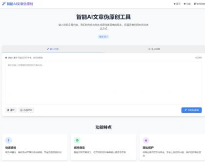 AI文章伪原创工具自动适应版单页html源码-颜夕资源网-第18张图片