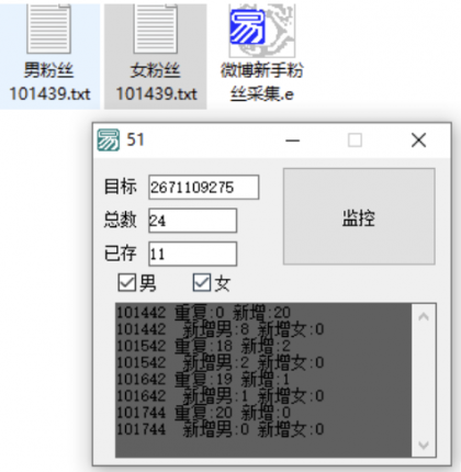 微博单号监控粉丝采集查男女-颜夕资源网-第18张图片