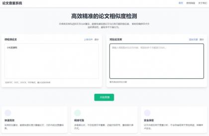 高效精准的论文查重相似度检测检测结果支持导出HTML源码-颜夕资源网-第18张图片