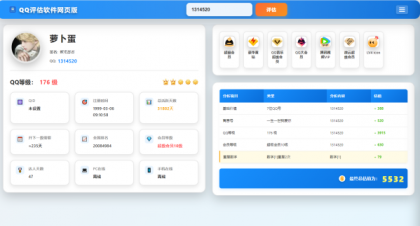 QQ评估软件源码含接口-颜夕资源网-第18张图片