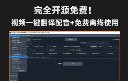 自媒体神器！开源视频翻译项目，自动识别并生成字幕，翻译+配音，字幕提取，一键配音-颜夕资源网-第18张图片