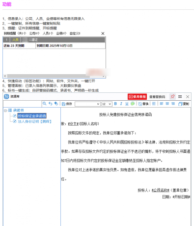 标书制作辅助软件】投标标1.5版本-颜夕资源网-第20张图片