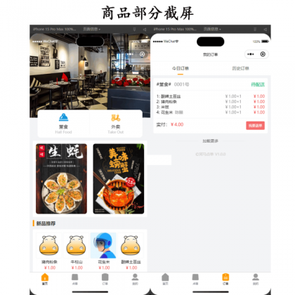 新扫码点餐外卖配送餐饮小程序系统源码 开源版-颜夕资源网-第18张图片