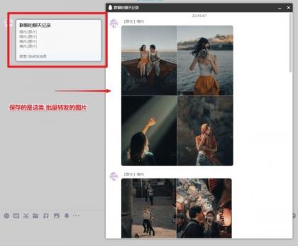 QQ转发图片组批量保存脚本-颜夕资源网-第18张图片