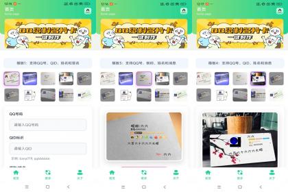 QQ资料卡生成器-一键生成炫酷资料卡-颜夕资源网-第18张图片