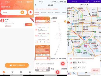 手机找人定位App 解锁永久会员-颜夕资源网-第18张图片