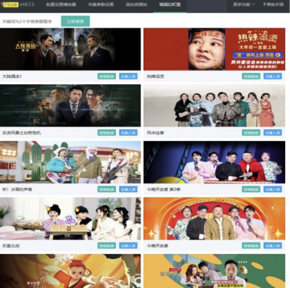 苹果cms10系统影视采集插件自动分类 萌芽采集插件Pro-颜夕资源网-第18张图片