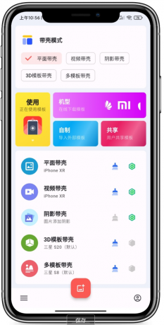 带壳截图ProAPP：高效手机带壳截图工具！-颜夕资源网-第18张图片
