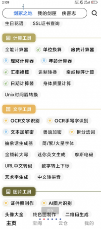 侠客工具箱的功能众多十分强大-颜夕资源网-第18张图片