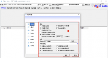 闪豆视频下载器 v4.0.0.0-颜夕资源网-第18张图片