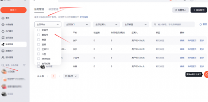 10月份最新多平台矩阵系统支持免费2000个号支持所以主流平台-颜夕资源网-第20张图片