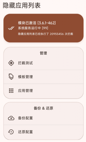 隐藏应用列表防止隐私泄露 附共存版（伪装为摩托车驾考）-颜夕资源网-第18张图片