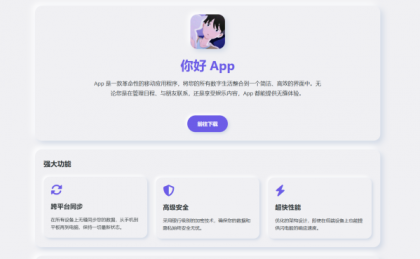 简约漂亮的APP下载页源码-颜夕资源网-第20张图片