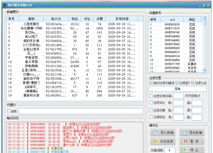 微博热门博主采集工具-颜夕资源网-第18张图片
