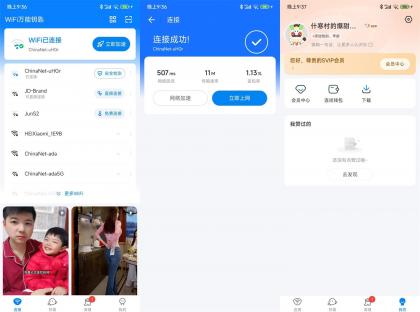 WiFi万能钥匙v5.1.56高级版-颜夕资源网-第18张图片