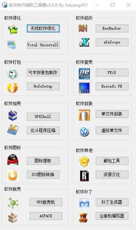 软件制作辅助工具箱 v2.9.8 [最新版]-颜夕资源网-第18张图片