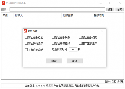 自动收款语音助手1.0.1.4-颜夕资源网-第18张图片