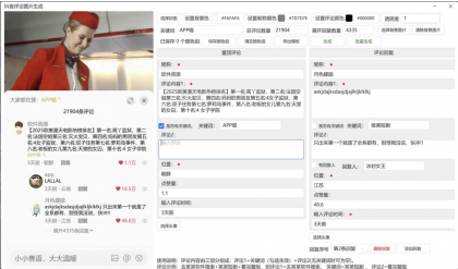 抖音评论图片生成-颜夕资源网-第18张图片