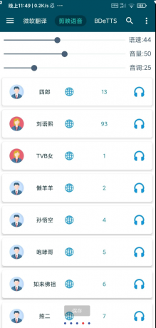 配音神器 覆盖50+语言、120+音色，含普通话、粤语等多地方言，发音自然接近真人-颜夕资源网-第18张图片