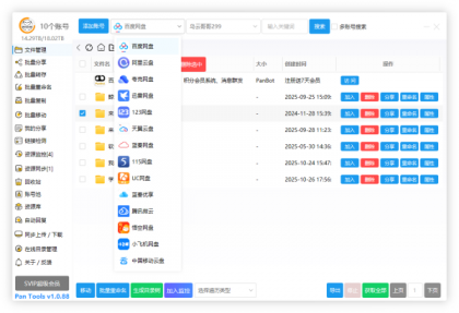 PanTools v1.0.88 全功能型的网盘批量管理&操作工具-颜夕资源网-第18张图片