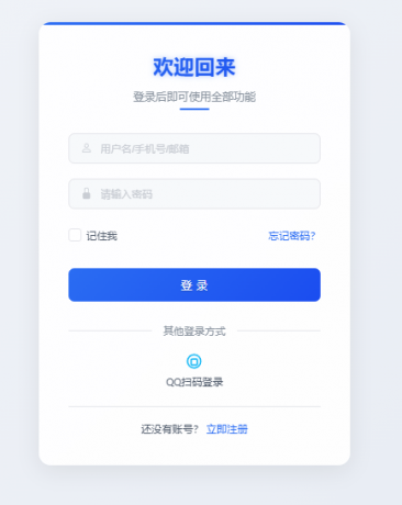 爱授权系统接入QQ互联插件开源版-颜夕资源网-第18张图片