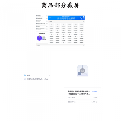呆错网址网站在线导航系统 PHP网站主题源码 ThinkPHP+Sqlite3-颜夕资源网-第19张图片